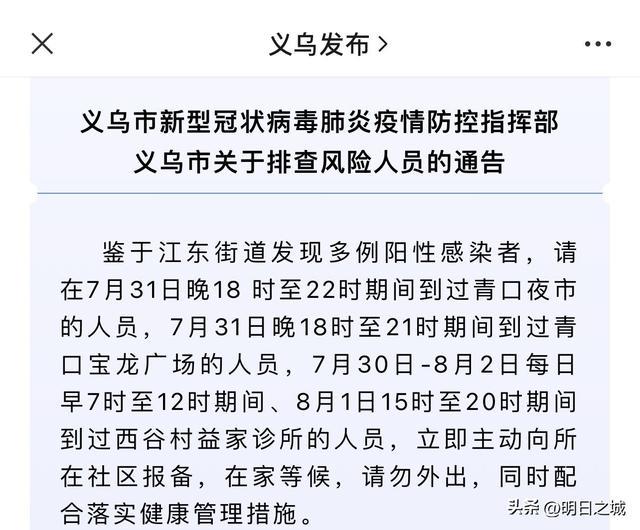 义乌更新疫情最新消息当天热点,这座城市还能不能正常运转? 义乌更新疫情最新消息当天热点,这座城市还能不能正常运转?