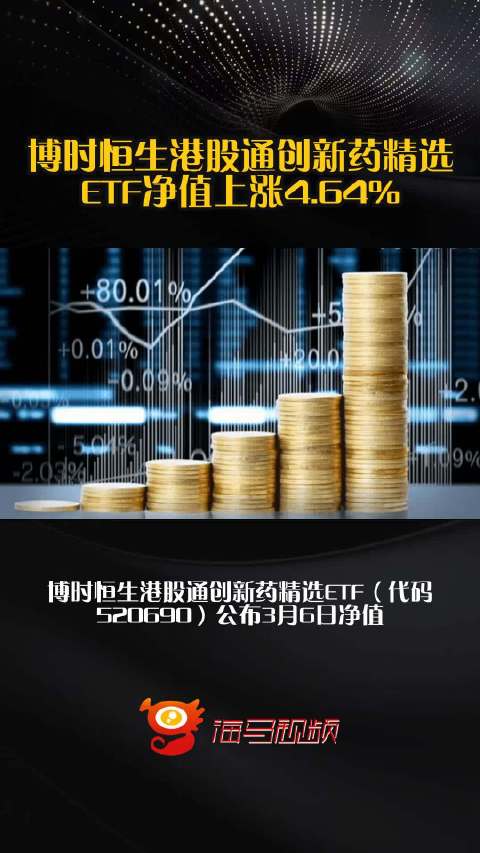 创新药ETF东方，普通人也能搭上的生物科技快车