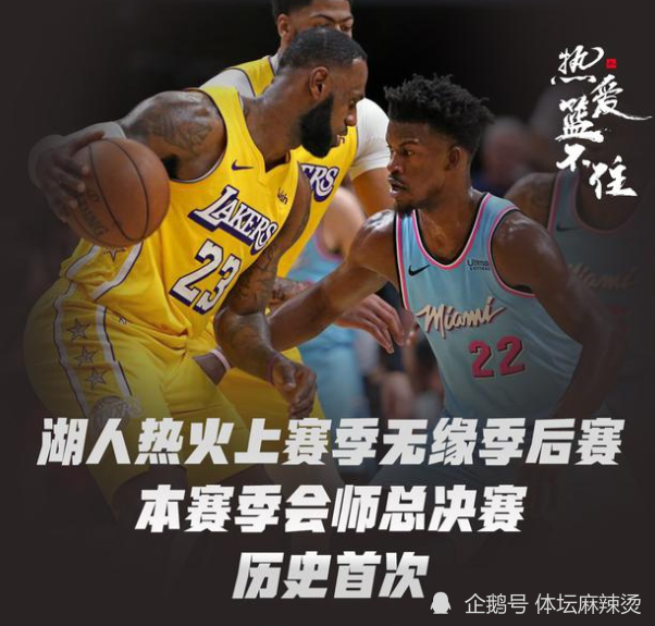 湖人 vs 热火秒数，那些决定命运的一瞬，藏着多少不为人知的故事